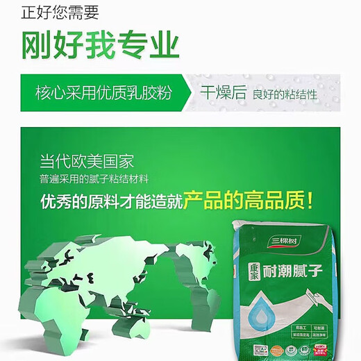 Three Trees Kangjia Moisture Resistant Putty Powder High Efficiency, Odor Resistant, Water Resistant and Moisture Resistant, High Bonding Strength Interior Wall Putty Powder 20kg