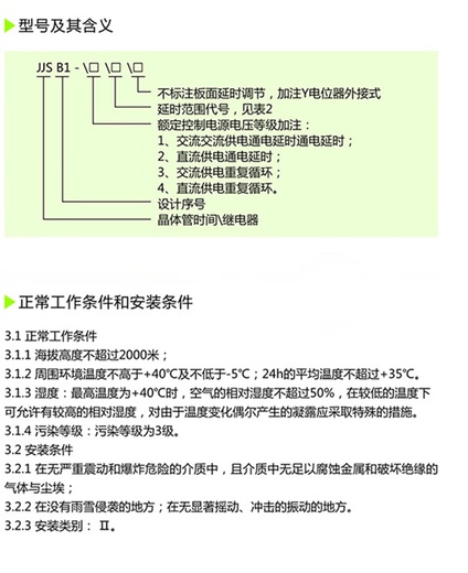 Lingshida transistor time relay JJSB1-32 220V
