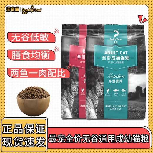 The most pampered full-price indoor kitten gastrointestinal care cat universal grain-free hypoallergenic natural food chicken cat food 3.6kg pampered full-price universal cat food