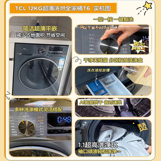 TCL sterilization frequency conversion T6 drum washing and drying 12KG washing machine fully automatic household appliances national subsidy trade-in 1.1 high washing ratio G120T6-HB