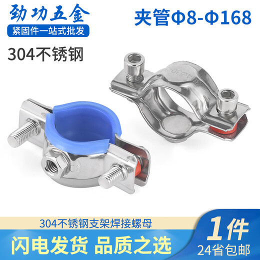 JINGGONG 304 stainless steel fixed pipe bracket welded nut buckle hoop pipe clamp PPR water pipe clamp pipe pipe clamp 80-89 with nut M8 (with rubber sleeve)