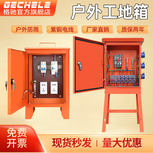 Construction site temporary distribution box, outdoor waterproof mobile socket box, primary distribution cabinet, secondary and tertiary complete distribution box, secondary box configuration 2