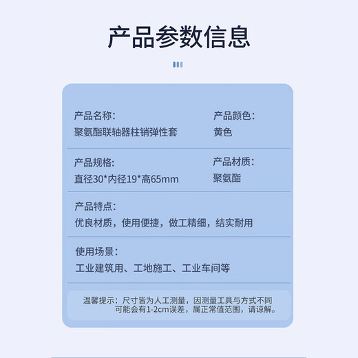 Weile polyurethane coupling pin elastic sleeve diameter 30*inner diameter 19*height 65mm