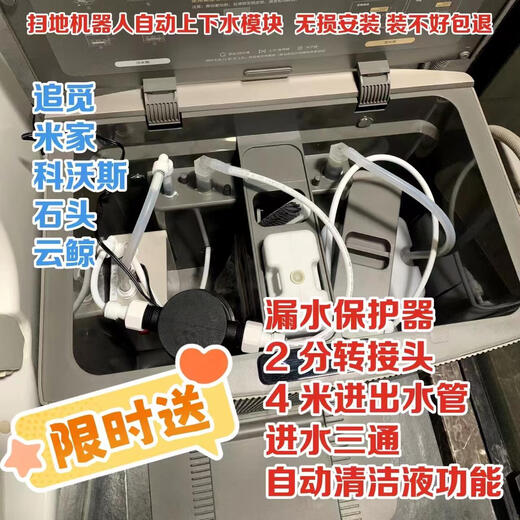 Sweeping robot automatic water supply and discharge module device Mijia Chuimi s10p Ecovacs Stone universal accessories Chuimi S10 series