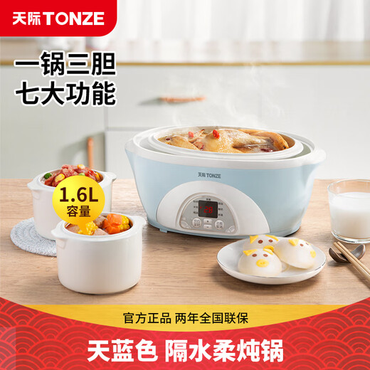Tianji (TONZE) electric stew pot, electric stew pot, water-proof stew pot, electric steamer, stew pot, instant stew pot, healthy bird's nest stew pot, sky blue 1.6L | Standard model | Three bladders