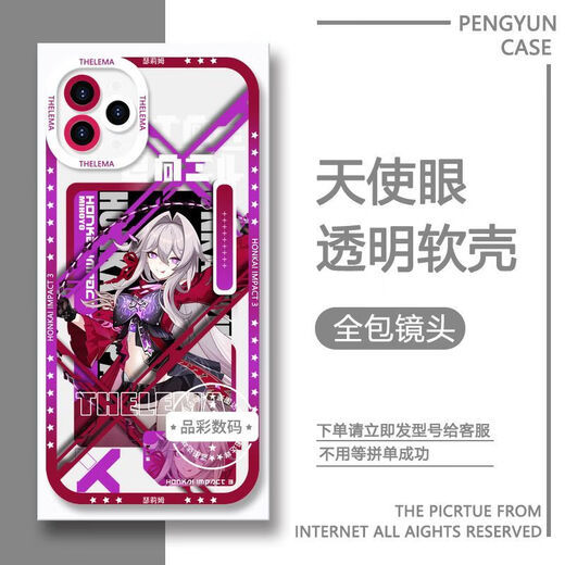崩坏3瑟莉姆手机壳适用vivoiQOONeo9苹果14OPPO一加ACE3v红米k70 【天使眼透明壳】C13077 苹果系列-型号下单后发给客服