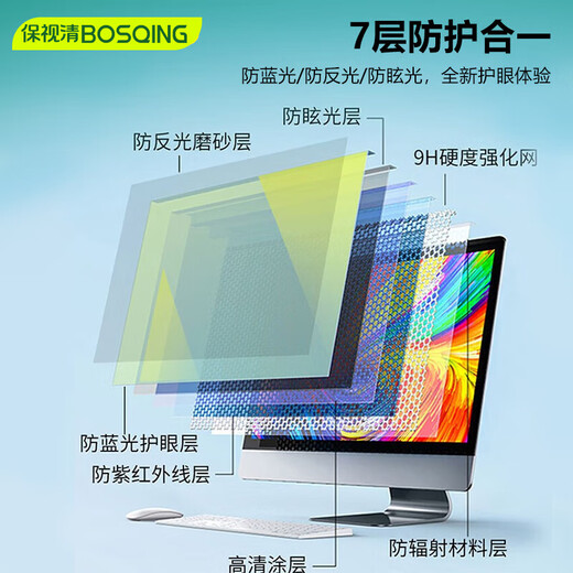 Baoxi [Ophthalmology Certification] Anti-Blue Light Computer Protection Screen Eye Mask Anti-Radiation Laptop Protection Film Display Screen Film Anti-Reflective Computer Film Sticking Hanging 24-inch 27 Apple iMac 27-inch (659*403mm) AG Anti-Glare Reflective I Anti-Blue Light Protection Screen