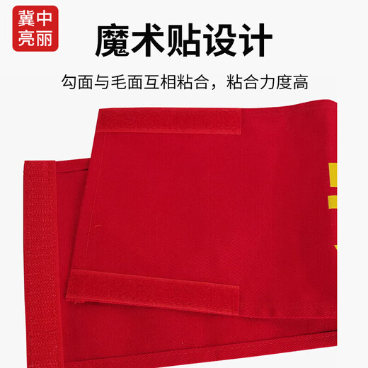 Jizhong Liangli Safety Officer Velcro Armband Armband Armband Duty Welder Safety Officer Sleeve Volunteer Security Patrol Red Armband