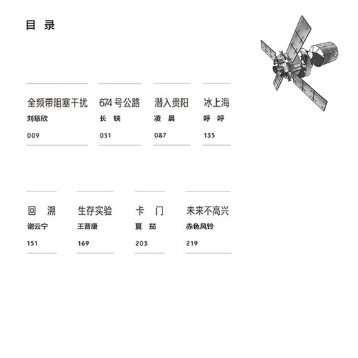 中国科幻经典大系*全频带阻塞干扰|674公路+潜入贵阳+冰上海+回溯+生存实验+卡门+未来不高兴 小说  福建少年儿童出版社