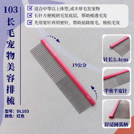 Ship's Note Taiwan Ship's Note Pet Knife Knife Dog Undercoat Rake Waste Hair Removal Comb Cat Rake Comb Knot Knife Comb-DL175-1+19cm Row Comb DL103