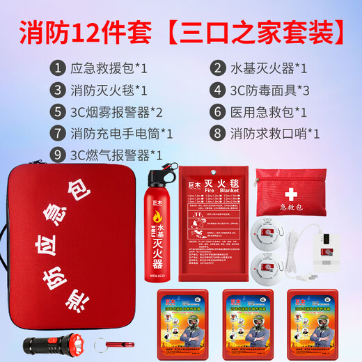 Jumu Home Fire Emergency Kit Rescue Kit Home Fire Escape Civil Defense Preparedness Emergency Kit Fire Blanket Gas Mask Home Fire 12-piece Set Fire 3C Dual Certification