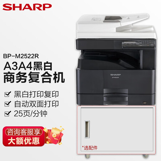 夏普BP-M2522R复印机A3a4打印机黑白激光多功能一体机复合机 BP-M2522R【含输稿器+单纸盒】