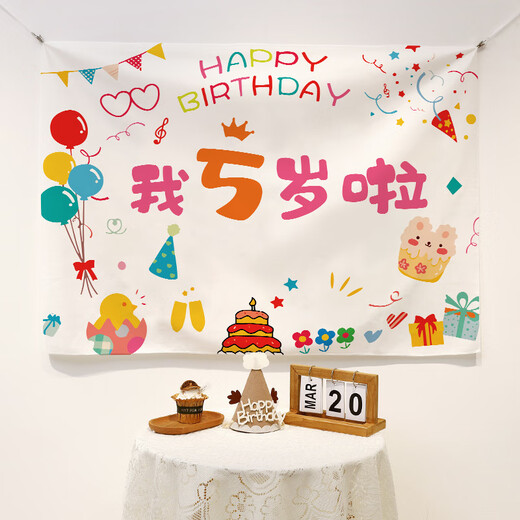 Pure tone baby happy first birthday background cloth cute cartoon children's party decoration ins internet celebrity background wall hanging cloth animation 2 years old width 1*height 0.7m collect and receive installation package