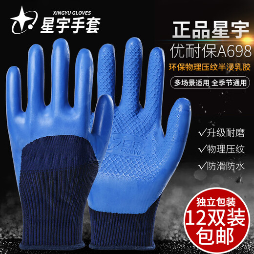 
Suyu Xingxing Yu Xingyu A698 Younaibao latex gloves Labor protection impregnant anti-slip waterproof wear-resistant breathable [20 dual-pack] Xingyu Younaibao X6 thickened model