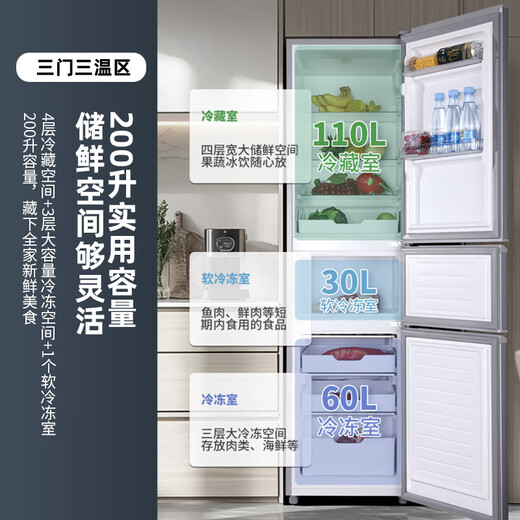 Shanngling 200L three-door refrigerator, energy saving, low noise, efficient freshness preservation, three doors, three temperature zones, large capacity, multi-door small household refrigerator BMM200L (Platinum Silver)