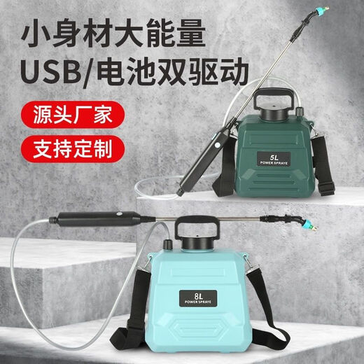 Pesticide sprayer electric sprayer high-pressure disinfection sprayer household shoulder portable rechargeable agricultural spraying exclusive 8-liter blue barrel (200 minutes of battery life)