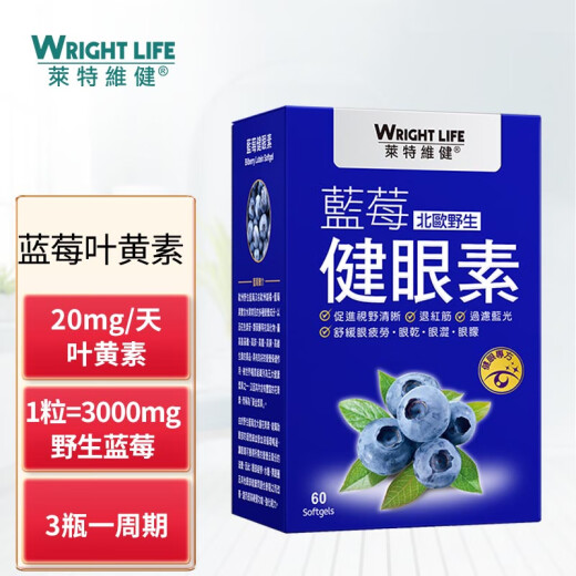 Letweijian blueberry lutein vitamin A carotene visual fatigue children and adults vision nutritional supplements soft capsules imported 60 capsules/box