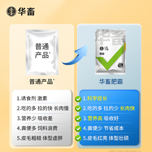 Huazhu Veterinary Fattening and Weight Gaining King Promoting Growth Fatty Feed Additive for Chickens, Ducks, Goose, Cattle and Sheep Premix for Poultry and Pigs 20 bags, as low as 9.9/bag, whole box at low price