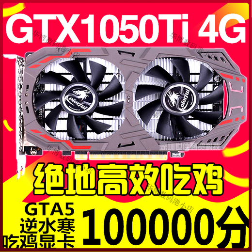七彩虹影驰GTX1050TI 2G4G 1060 3G5G 1660 6G 1070TI 8G独立显卡 七彩虹GTX1050-2G 网驰