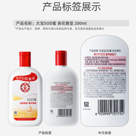 Dabao SOD honey blue and white fragrance moisturizing and moisturizing all day long, refreshing and non-sticky, facial oil, body lotion, face SOD honey 200ml + beauty cleanser 220g