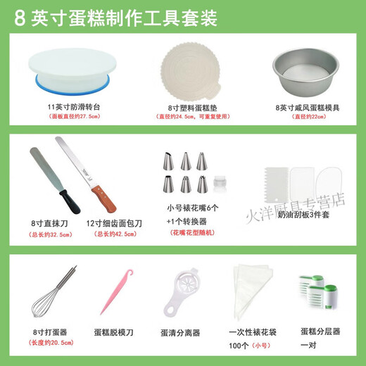 Baking tool set for making turntable turntable 8-inch complete mold package for novices at home 7-inch complete set of tools for making