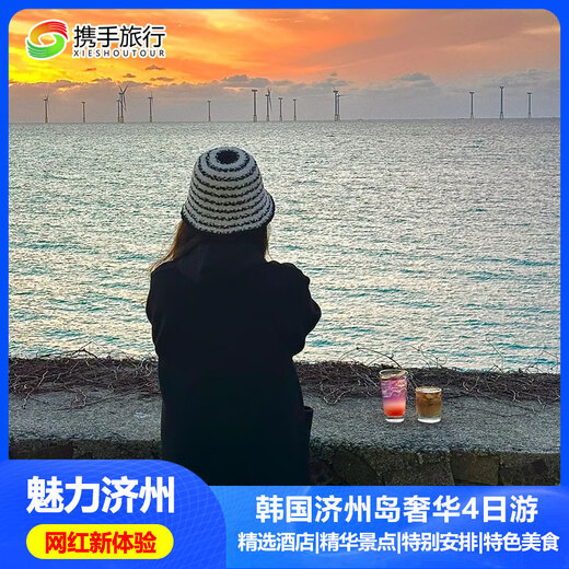 South Korea Travel | Ningbo, Hangzhou, Shanghai, Beijing, Fuzhou, Jiangxi Departure including round-trip air tickets | 4 days and 3 nights in Jeju Island, South Korea, quality group tour for family, parent-child and couple | Single package 4 days and 3 nights single package from Beijing