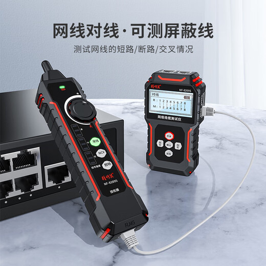 精明鼠NF-8209S寻线仪寻线器长度测试网线断点短路点测试仪查线器端口闪烁压接测试