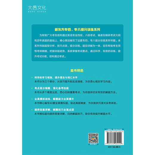 New Oriental Vocabulary Scrambled Version of the Green Treasure Book for Special 4 Specialist 4 Yu Minhong TEM4 Writing Listening Reading Real Questions Grammar Vocabulary Book English Major Level 4 Core Outline High-frequency Single Vocabulary Book Special 4 Grammar and Vocabulary Score Improvement Training