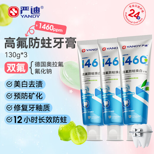 严迪 奥拉氟高氟牙膏130g*3 含氟防龋美白去渍 1460ppm 正畸适用
