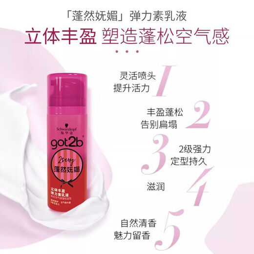 
Schwarzkow got2b Milangying Curl Elastic Plastic Styling Perm Curl Broken Hair Finishing Long-lasting Coil Refreshing Not Sticky Milang Elastic Plastic 100ml*2 bottles