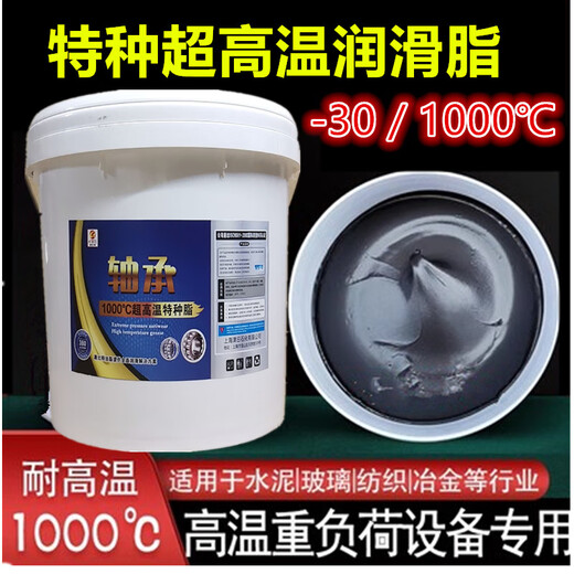 Special high temperature resistant grease 1000 degrees mechanical butter 700 degrees motor high speed bearing lubricant 300 white high temperature grease 15kg fully synthetic high temperature grease 1000 degrees