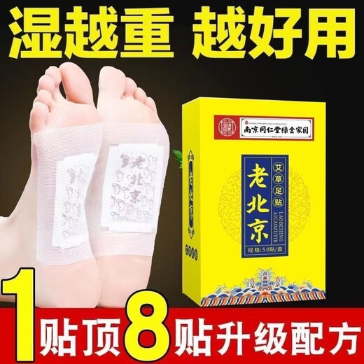 Nanjing Tongrentang Old Beijing Mugwort Foot Patch removes moisture, helps sleep, dispels cold, detoxifies, slims belly, warms feet, warms feet and maintains health, acupuncture point patch, 4 boxes of conditioning pack, 200 patches
