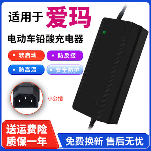 Suitable for Emma electric vehicle charger 48V60V20ah72V20ah lead-acid graphene battery car universal 48V12Ah Emma small male plug