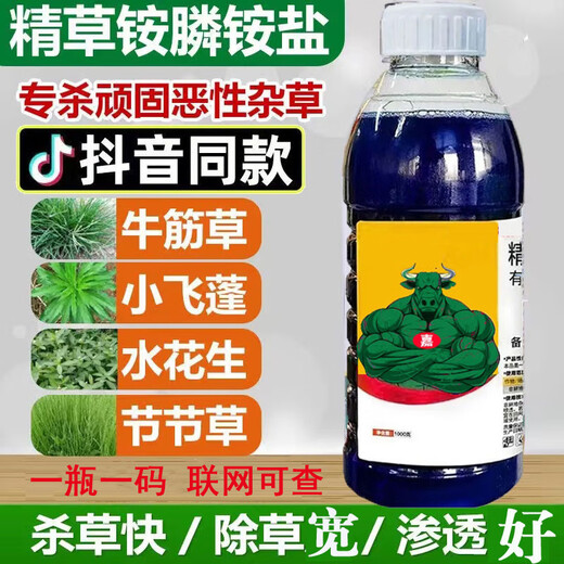 Yibaifensucaoba herbicide high concentration glufosinate ammonium salt old brand herbicide wasteland malignant weed herbicide 1000g * 1 bottle + auxiliary