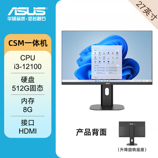 ASUS easy-to-match PBA all-in-one desktop computer Intel 12th generation CPU home design commercial office enterprise procurement CSM motherboard ITX computer assembly computer complete i3-1215U/16G/512G 27-inch Extreme Night Black