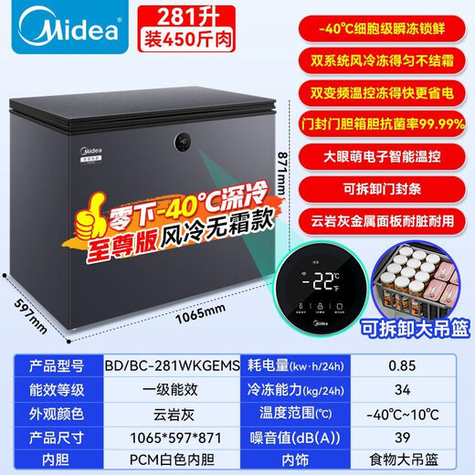 Midea Freezer 221/231 liter air-cooled frost-free freezer dual-system freezer household freezer commercial energy-saving cabinet 281 liter dome gray air-cooled frost-free -40 degrees/Supreme Edition