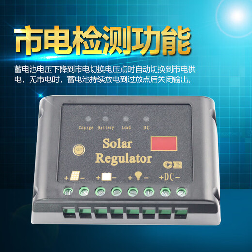 Solar intelligent fully automatic mains complementary discharge circuit lamp power generation light near time control controller 12V battery priority 12V20A