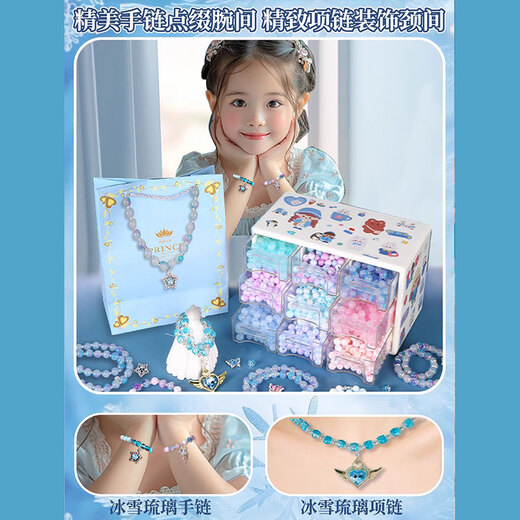
Changguanxiong children's birthday gifts high-end practical DIY little girl 7-14 years old 12 educational toys 6-10 years old [Experience version] Ice and snow glass-4 colors 200 beads (gift kit + gift bag)