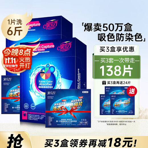 Quancube color absorbing tablet set 38 pieces (34 color absorbing tablets + 4 laundry tablets) anti-staining mother piece laundry paper color protection and color fixation