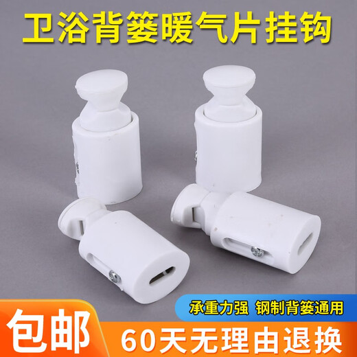 Jingxiu Jiangshan bathroom radiator hook fixed bracket fixing screw bathroom small basket heating pendant clip accessories upgraded thickened large size set of 4