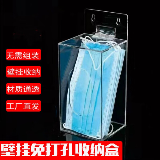 Acrylic wall-mounted storage box, disposable mask gloves, hats, shoe covers, household wall-mounted transparent dust-proof box, three-compartment hanging mask box with openings