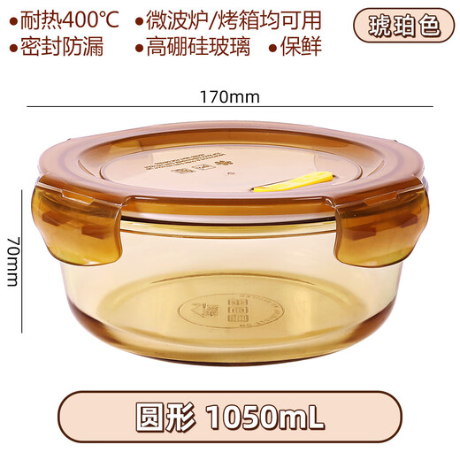 Chuangde heat-resistant glass lunch box office workers microwave lunch box crisper storage bowl lunch box compartment lunch box amber round 1050mL