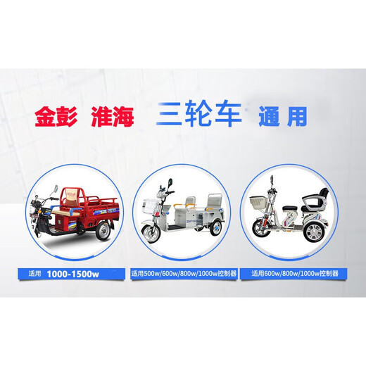 Suitable for Jinpeng electric vehicle tricycle controller 48v60v72 volt 800w120w battery car installation Haibaopeng double 48v500w