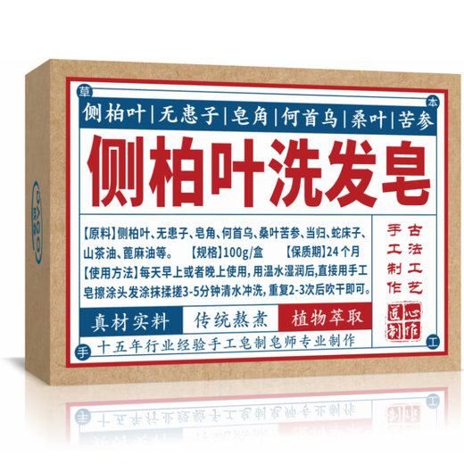 DAGO Platycladus orientalis leaf shampoo soap can be used with Lei Yunshang shampoo soap Polygonum multiflorum handmade plant shampoo soap