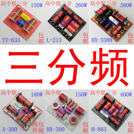 旭杉斯高中低 分频器 低中高 三路 三分频器 3路滤波器 音响音箱 分音板 HY-9928高高中低/只