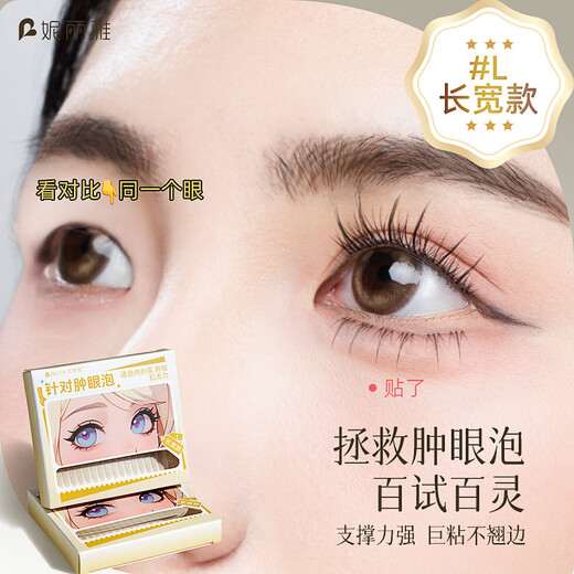 Bantang Jinse double eyelid patch for women invisible natural traceless matte sleep memory artifact invisible traceless natural double eyelid patch olive style - (classic for beginners) 216 patches