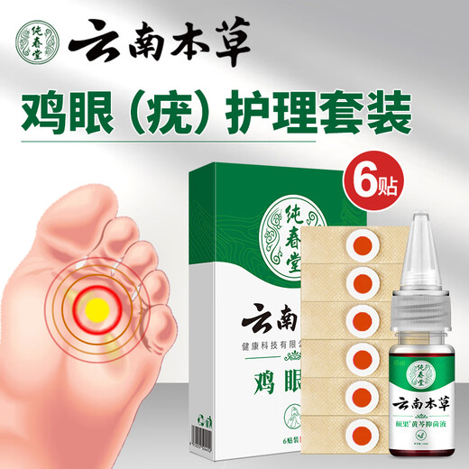 Chunchuntang Yunnan Herbal Corns Patch Hands and Feet Removes Warts, Plantars, Heels, Pads, Calluses, Thorns Monkey's Corns Cream