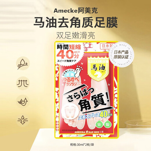 AMECKE horse oil foot mask softens cuticles, dead skin and calluses, moisturizes and gentles, one bag 30ml*2 pieces