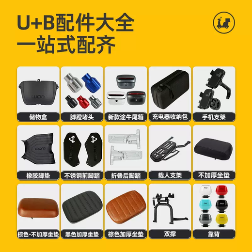 Yusenyi Mavericks electric MQISMS storage box rear mirror front pedals rear pedals thickened cushion tail box bracket Mavericks old MS alien tail box + single shelf