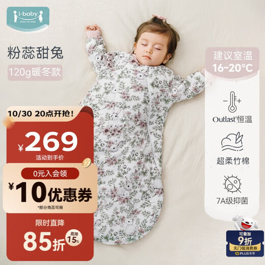 I-baby baby anti-jump sleeping bag infant autumn and winter quilted anti-kick quilt pajamas swaddle sleeping bag warm winter pink core sweet rabbit 73